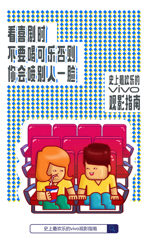 vivo史上最欢乐观影指南（图ZOTAxMDYxNzI=） - 闪屏/壁纸 - 站酷设计师秋实321原创素材 - 站酷ZCOOL