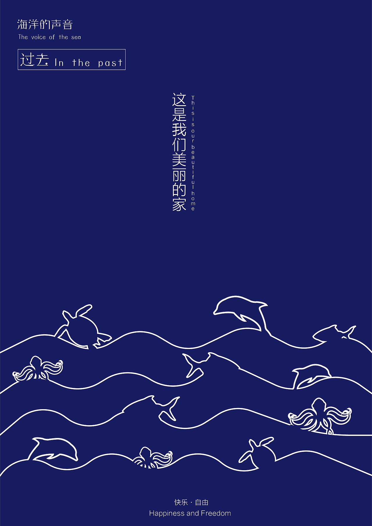 海洋的声音（图ZMjI1ODIwMzQw） - 海报 - 站酷设计师橙小星原创素材 - 站酷ZCOOL