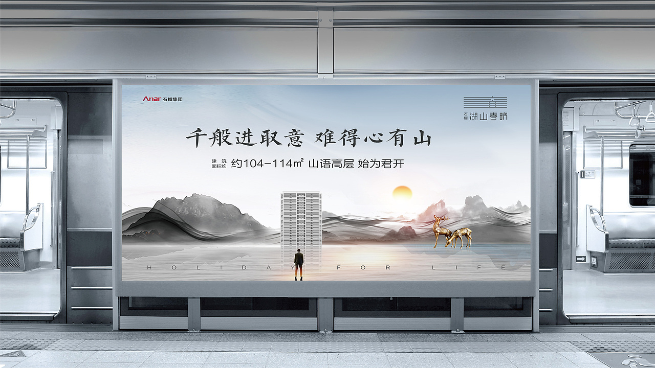 地产-石榴湖山春晓提案