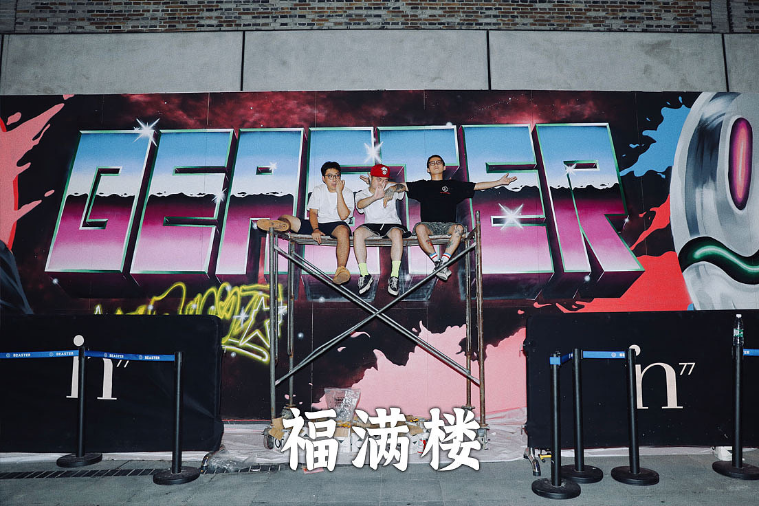 BEASTER X NOSALT X 湖滨银泰（图ZMjI1NDQzNTcy） - 新锐潮流插画 - 站酷设计师NOSALT原创素材 - 站酷ZCOOL
