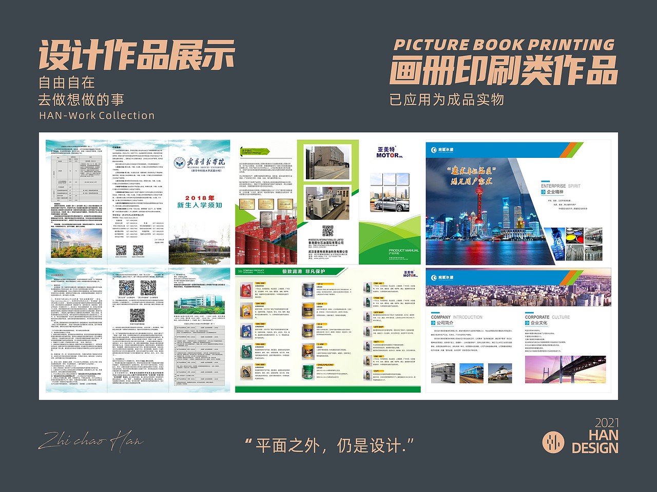 简介&设计作品（图ZMjQ1NDE3MDE2） - 其他平面 - 站酷设计师ZC_Han原创素材 - 站酷ZCOOL