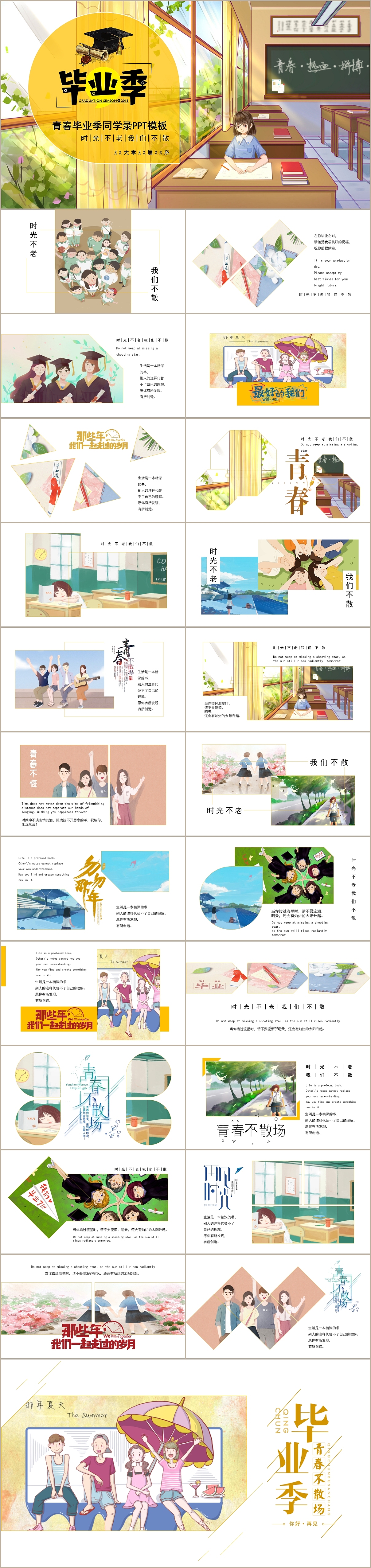 青春毕业季时光不老我们不散校园同学录相册PPT模板（图ZMTUyMDcwMTA0） - PPT/Keynote - 站酷设计师PPT设计师01原创素材 - 站酷ZCOOL