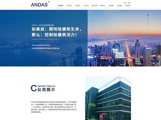 安电科技企业官网改版