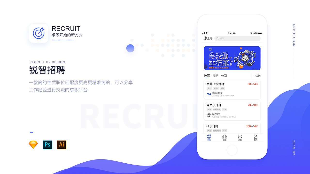 銳智招聘-APP（圖ZMTg3MjM1NjA4） - APP界面 - 站酷設(shè)計師倫琴暮月原創(chuàng)素材 - 站酷ZCOOL