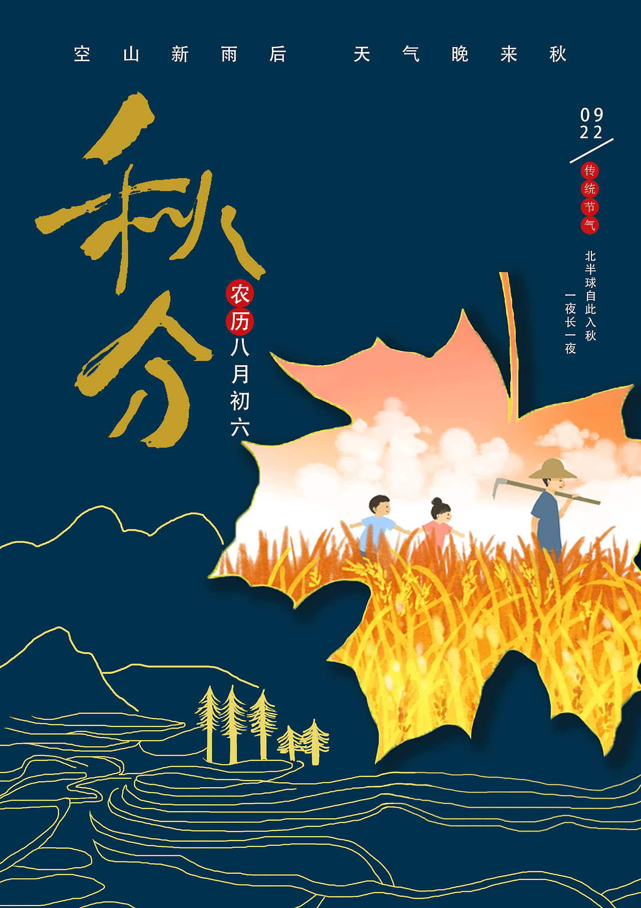 秋分海报（图ZMjI2MTYwNDI4） - 海报 - 站酷设计师摘一袋星星原创素材 - 站酷ZCOOL