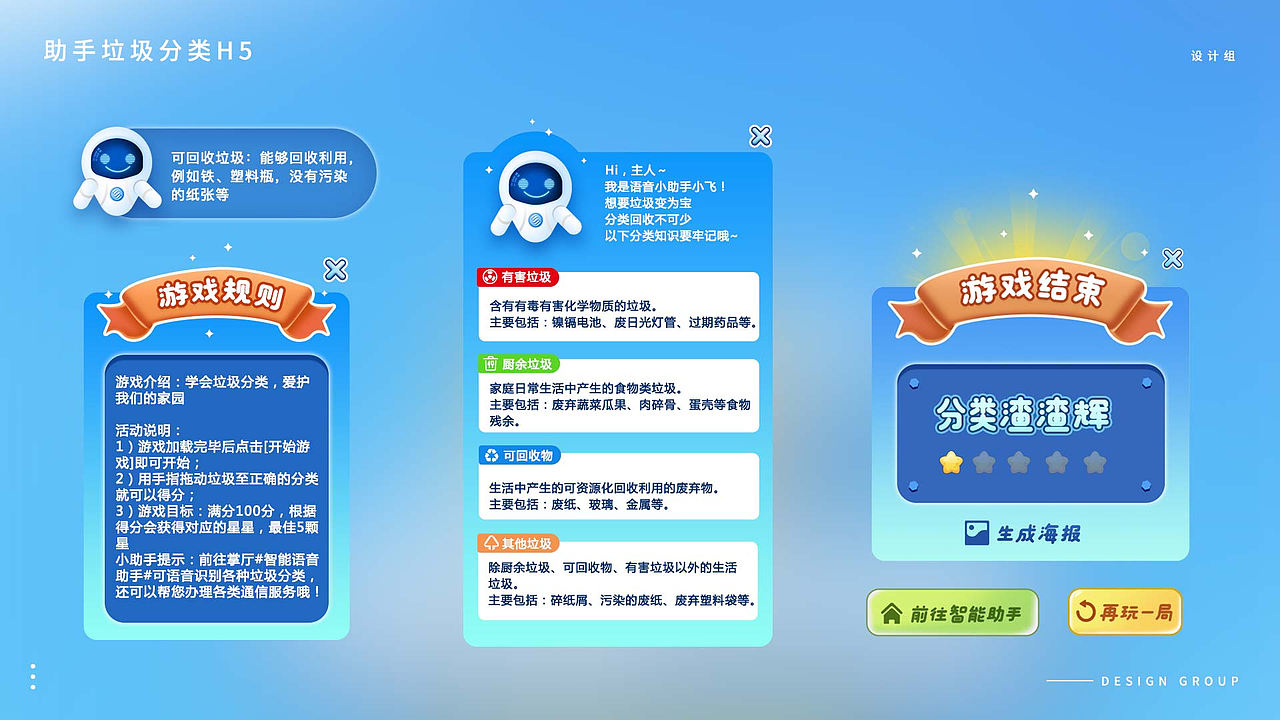 垃圾分类H5（图ZMjMyNjY5MDQ0） - 游戏UI - 站酷设计师映桃小丸子原创素材 - 站酷ZCOOL