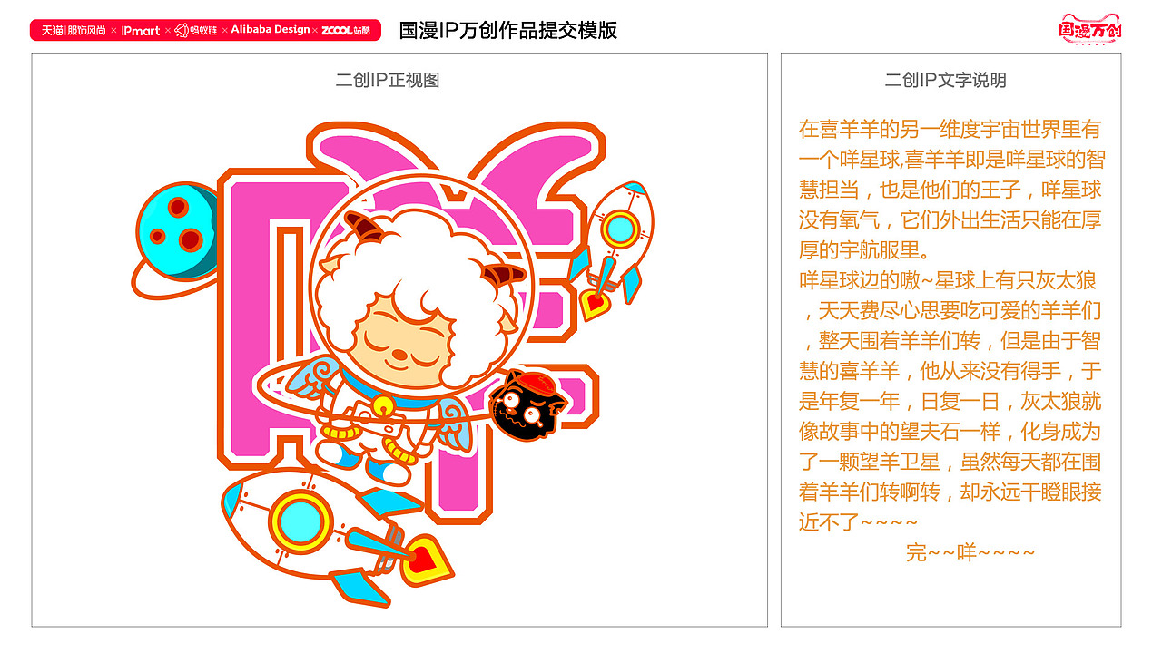 喜羊羊和它的灰太狼卫星！（图ZMjcwNTU3MDM2） - IP形象 - 站酷设计师十七画一隅原创素材 - 站酷ZCOOL