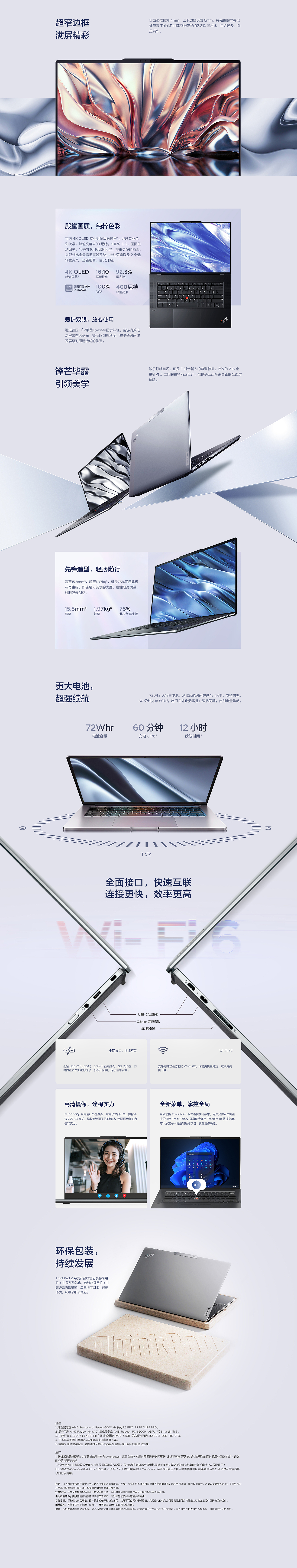 ThinkPad2022详情页