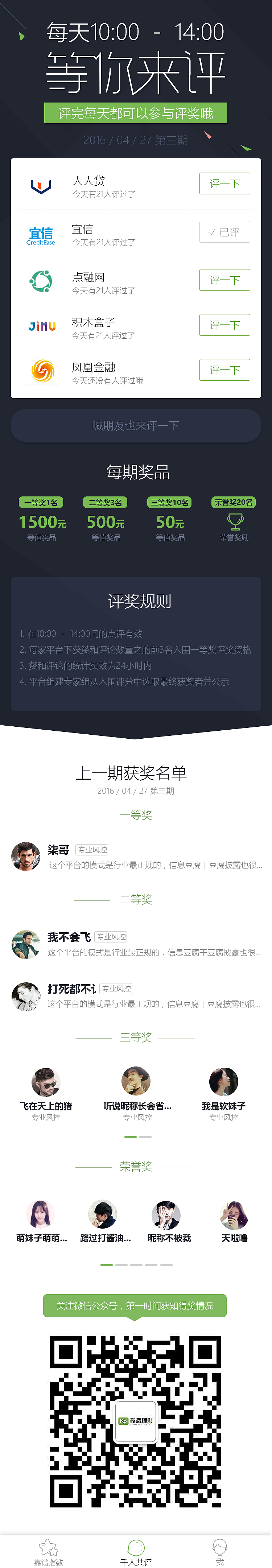 靠谱理财千人共评H5活动（图ZNTUyNDYwNjA=） - 运营设计 - 站酷设计师Carmico原创素材 - 站酷ZCOOL