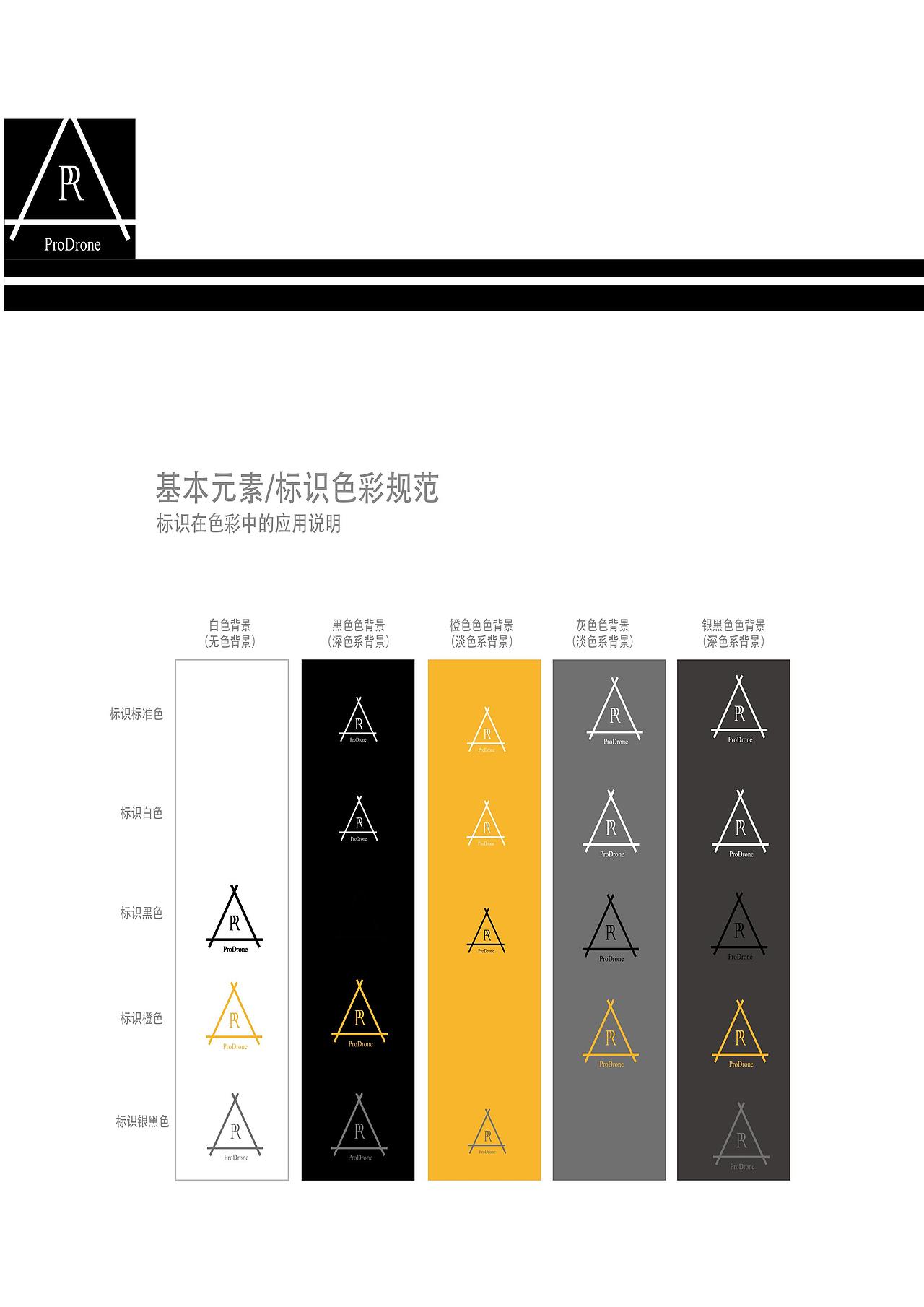 普宙无人机VI系统（图ZOTYzODE0MDg=） - 品牌 - 站酷设计师SmallP_PIGZ原创素材 - 站酷ZCOOL