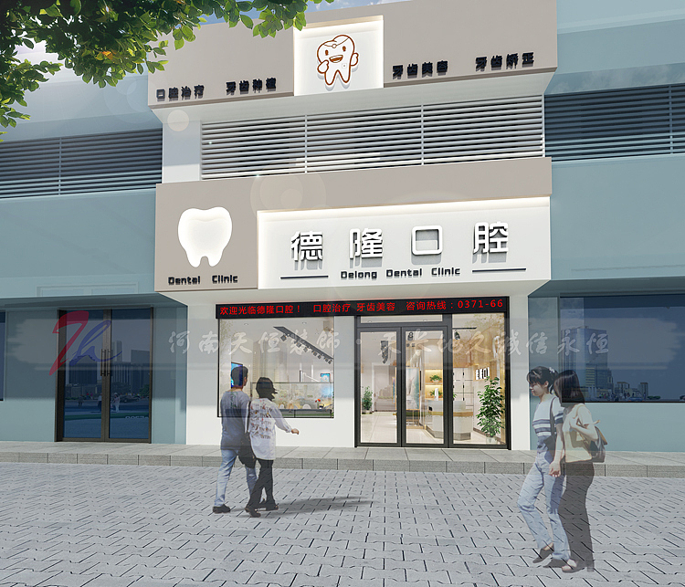 郑州口腔诊所装修设计1 8 7 3 8 1 8 5 8 6 9河南天恒建筑装饰工程有限公司聂经理