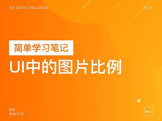 UI中的图片比例
