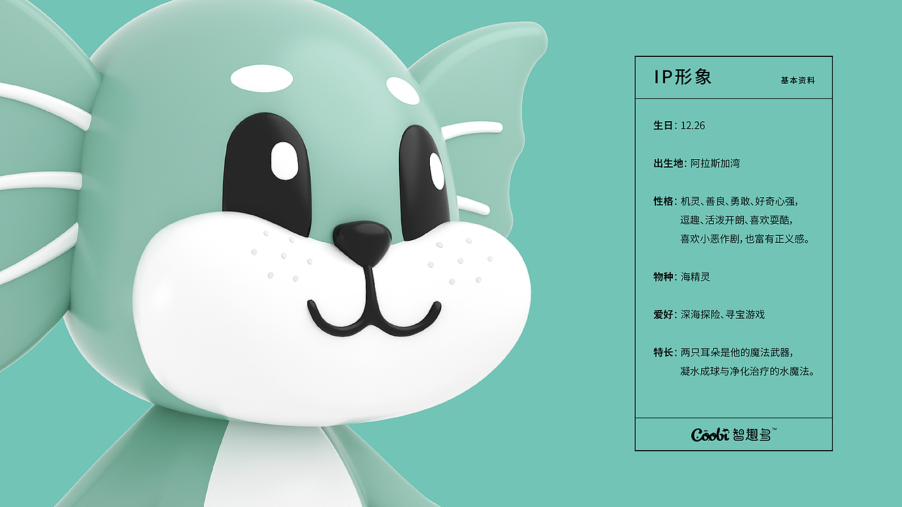 伴生IP —— Coobi小海狮