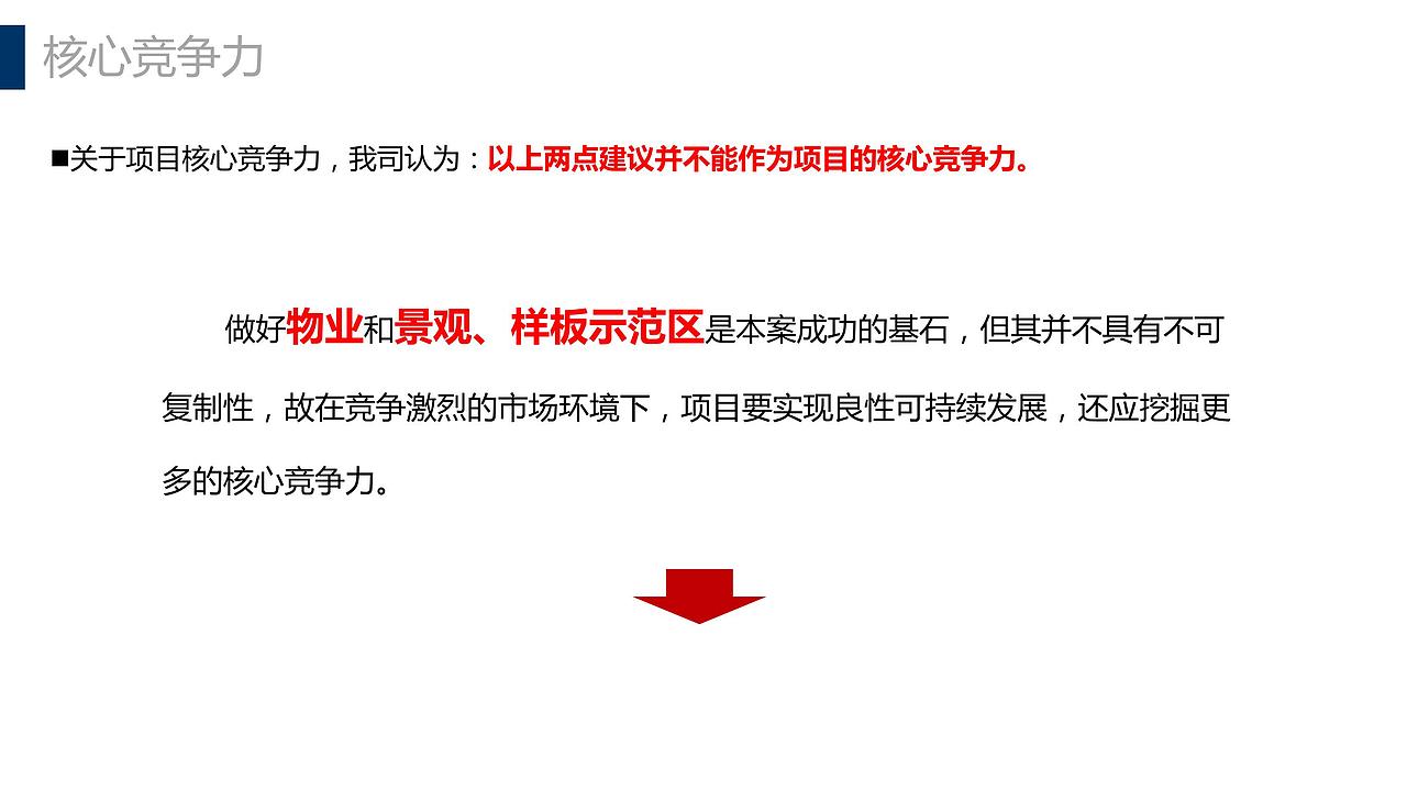 【营销】辽阳保莱·蓝湾国际项目营销执行提案