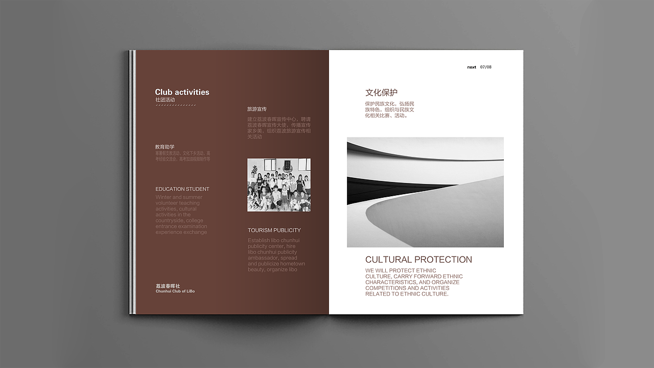 大学生春晖联合社画册