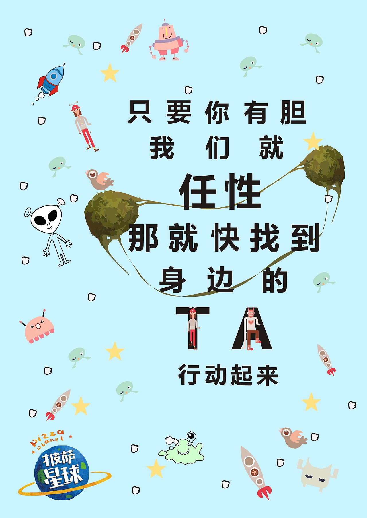 披萨星球 第八届大广赛披萨星球平面类作品 披萨海报 美食招贴 披萨星球大学生广告设计（图ZNjQ4OTIxODA=） - 宣传物料 - 站酷设计师披萨星球原创素材 - 站酷ZCOOL