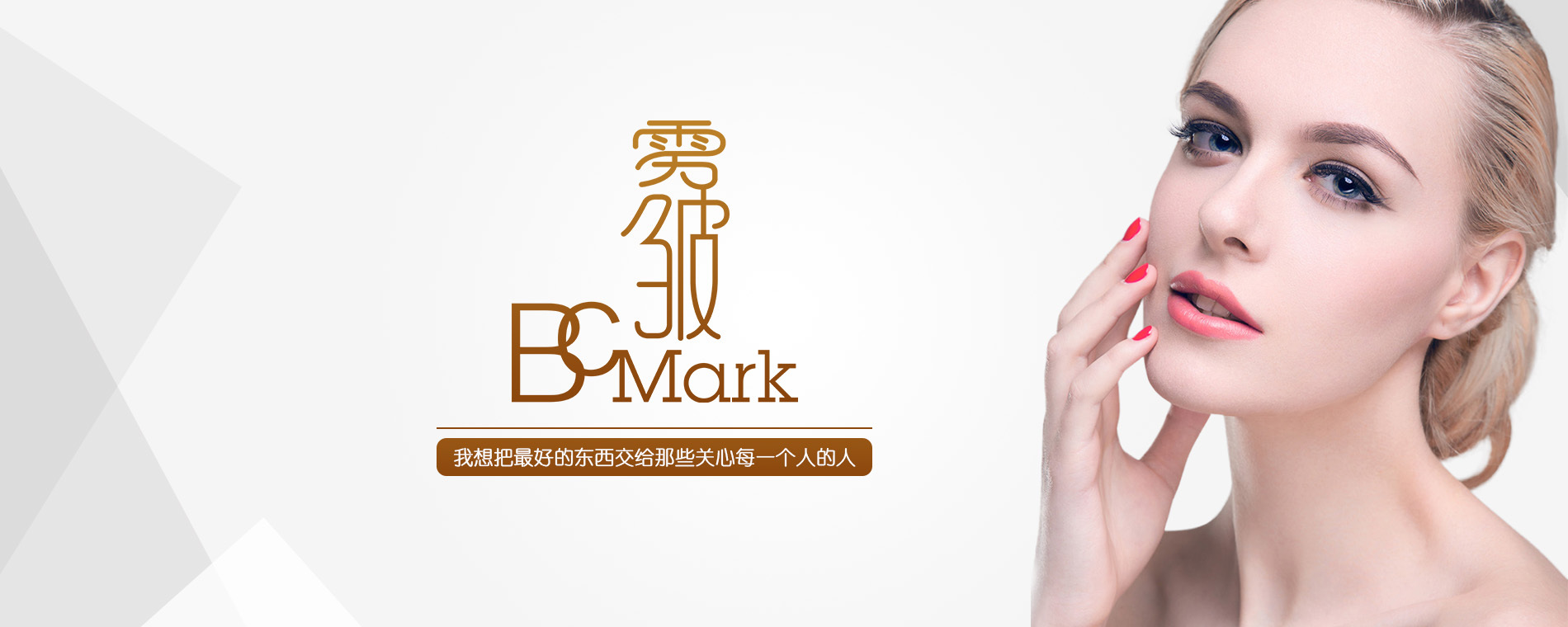 美容(美容家居等)banner