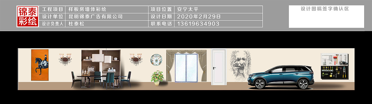 昆明太平新城万辉地产样板房3D彩绘—餐厅+车库