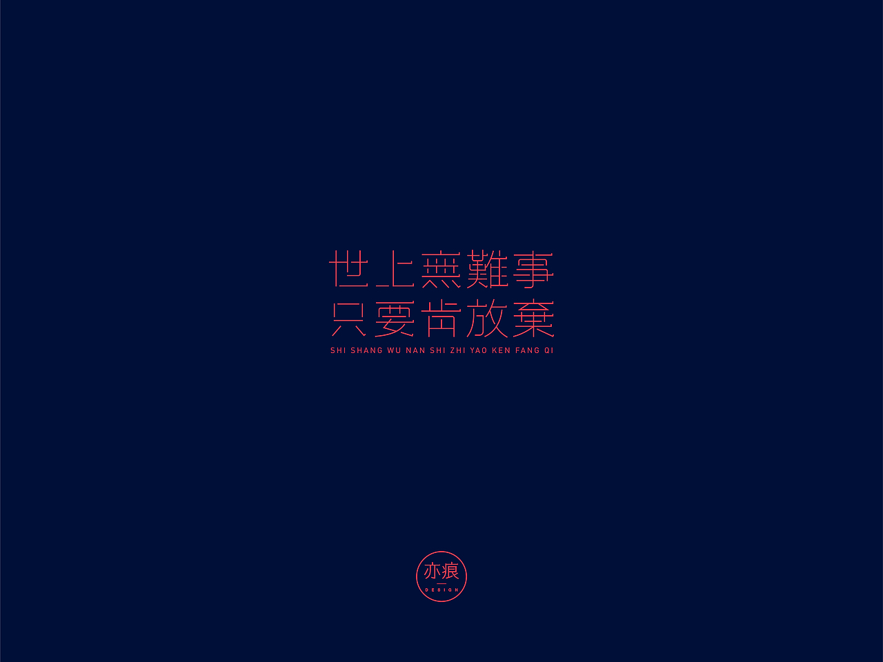 二〇二〇上半年字体合集（图ZMjEyMzg5Nzc2） - 字体/字形 - 站酷设计师亦痕设计原创素材 - 站酷ZCOOL