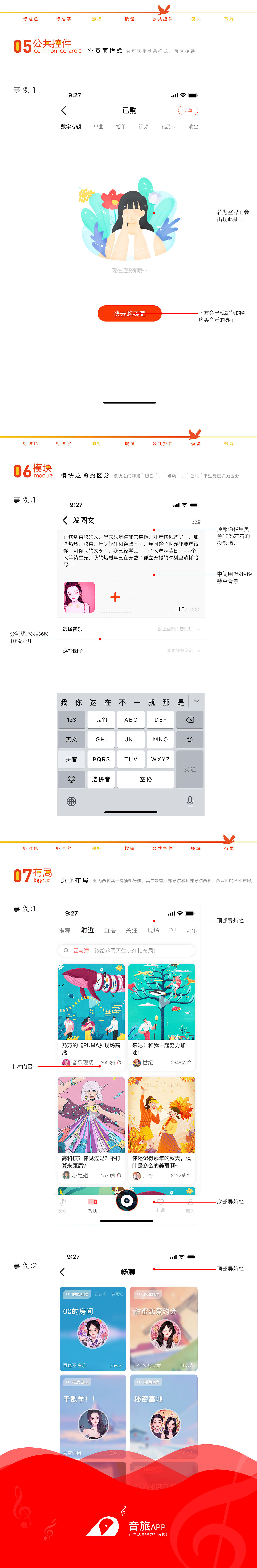 音乐类app-规范设计