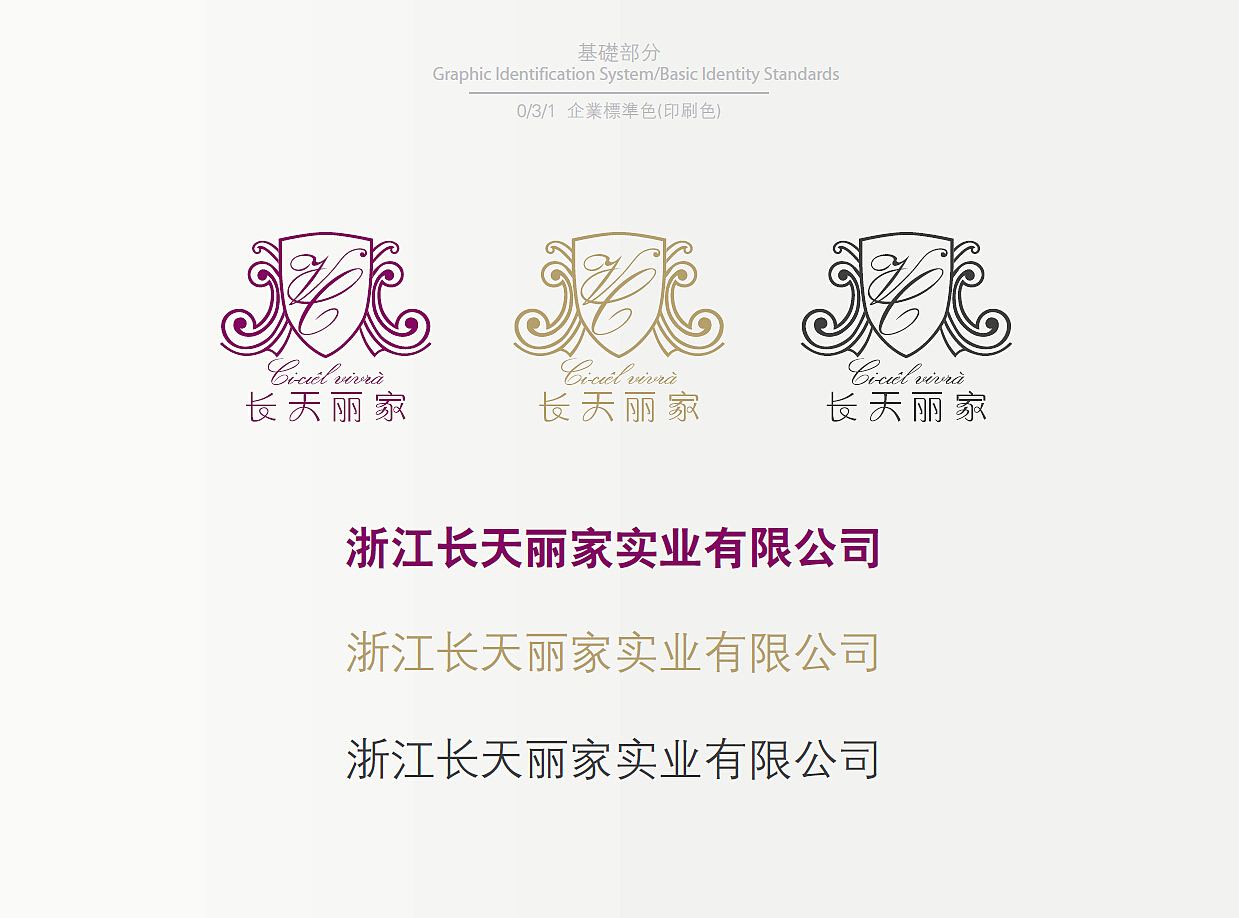 杭州长天丽家公司VI