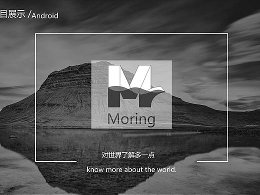 手机APP-Moring作品集