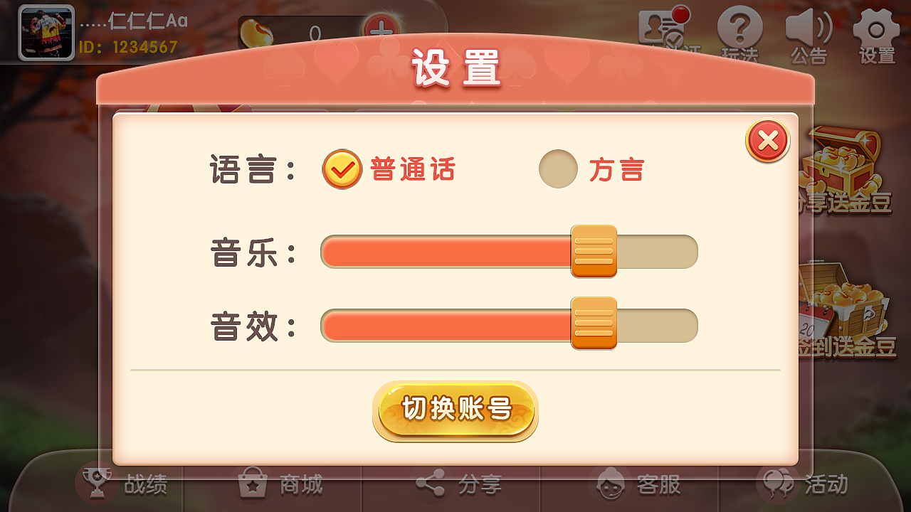 棋牌游戏UI。南平红二，已经上线