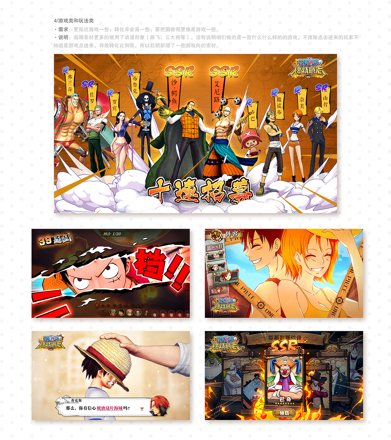 航海王是我下半年在阿里游戏主要负责的项目,前后跟了两个月时间,从前期素材定向一直到最后的素材优化、活动素材,大大小小数不清做了多少素材了,从每周的数据反馈以及最终结果来看,对这次负责的这个项目整体情况比较满意啦。