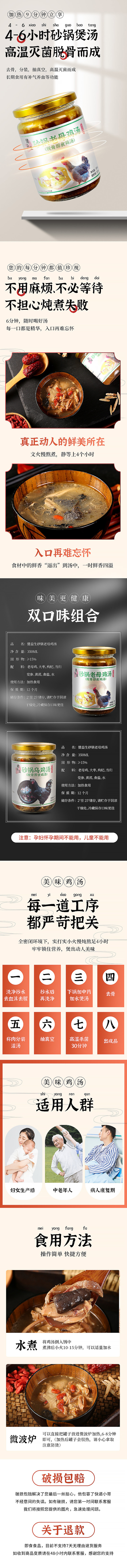 砂锅鸡汤速食鸡汤食品淘宝天猫详情页面设计