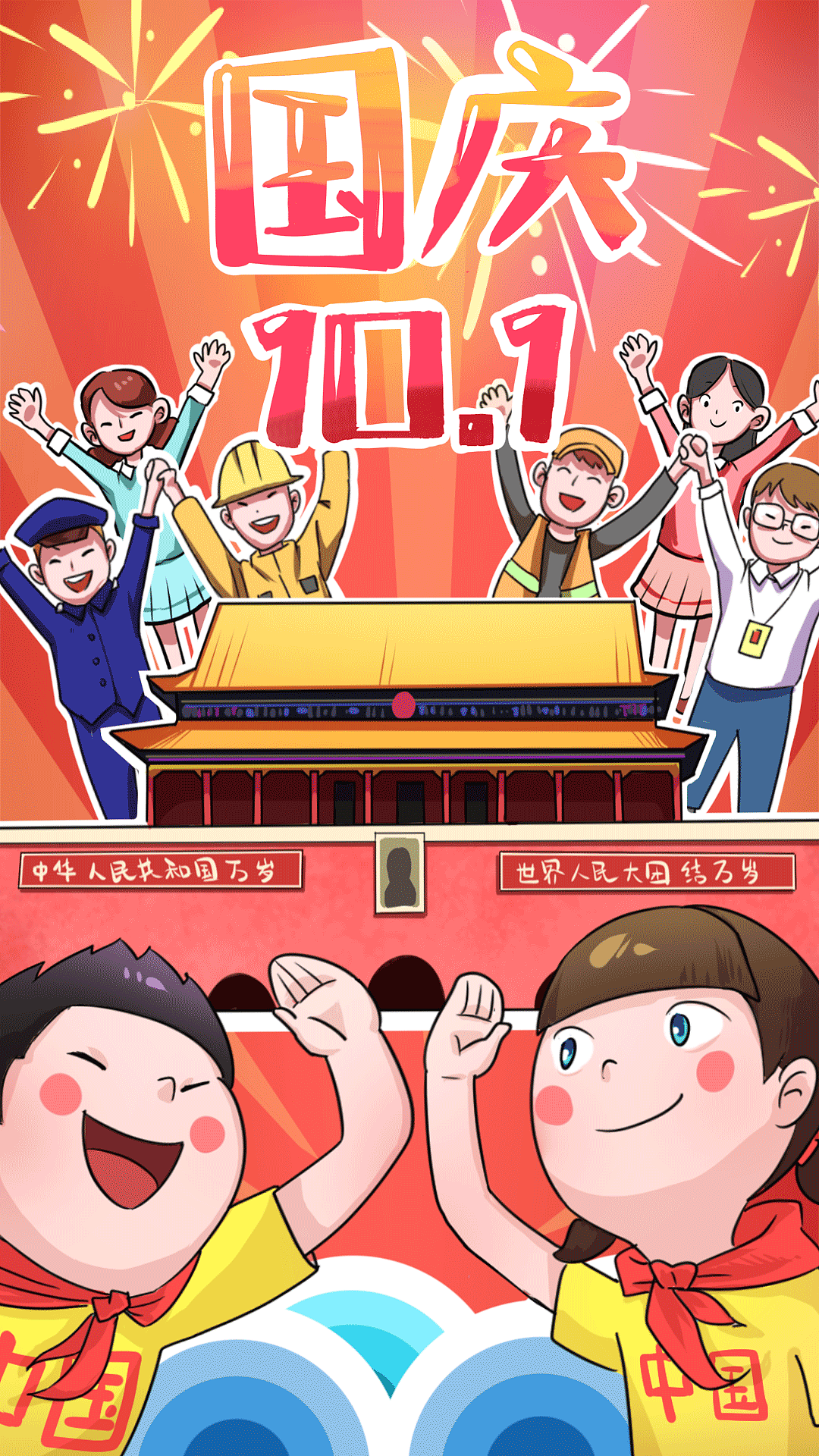 国庆节插画海报（图ZMjI3NDkyNDYw） - 海报 - 站酷设计师三药圪蛋原创素材 - 站酷ZCOOL