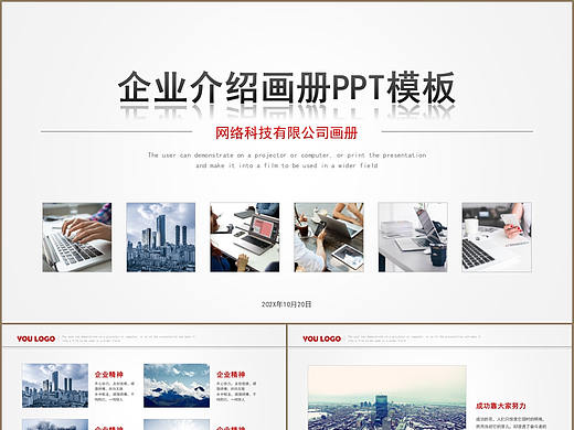 简约风企业介绍公司文化宣传画册PPT模板