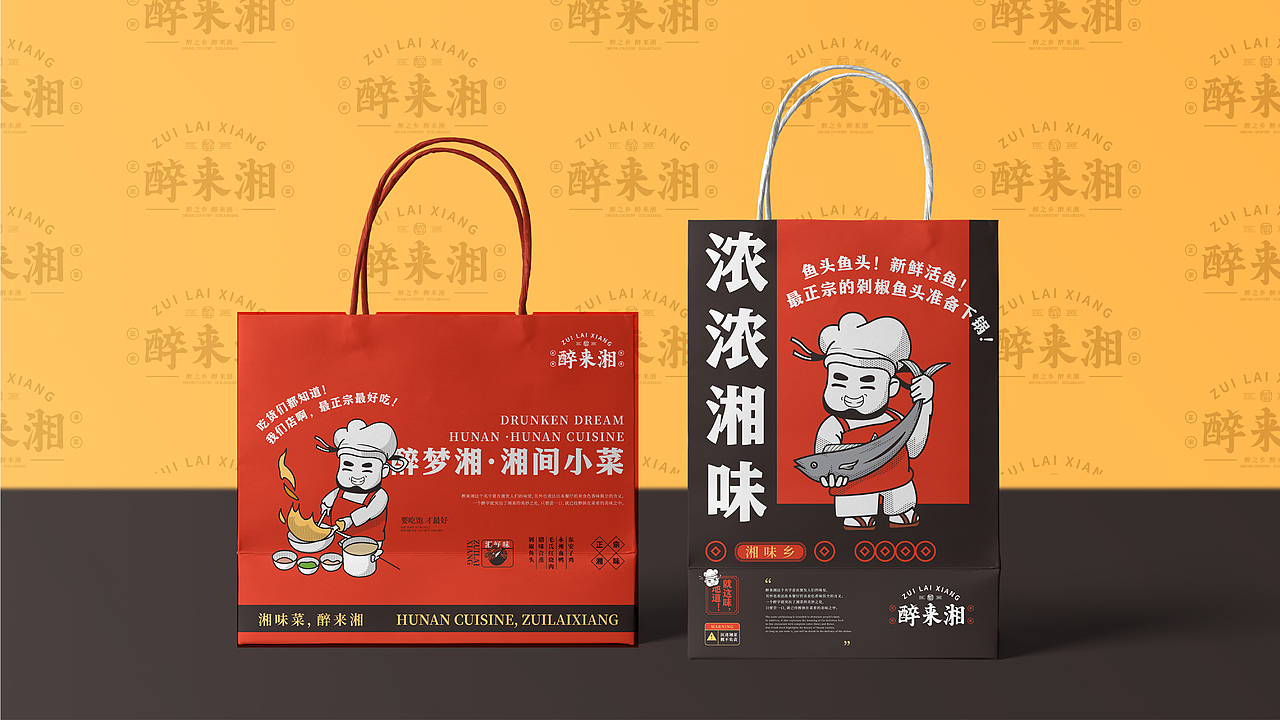 《醉来湘》湖南餐饮品牌VI设计(图ZMjY2OTY2MTQ0) - 品牌 - 站酷设计师心引力创意塑造原创素材 - 站酷ZCOOL