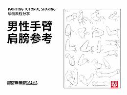 人体画法