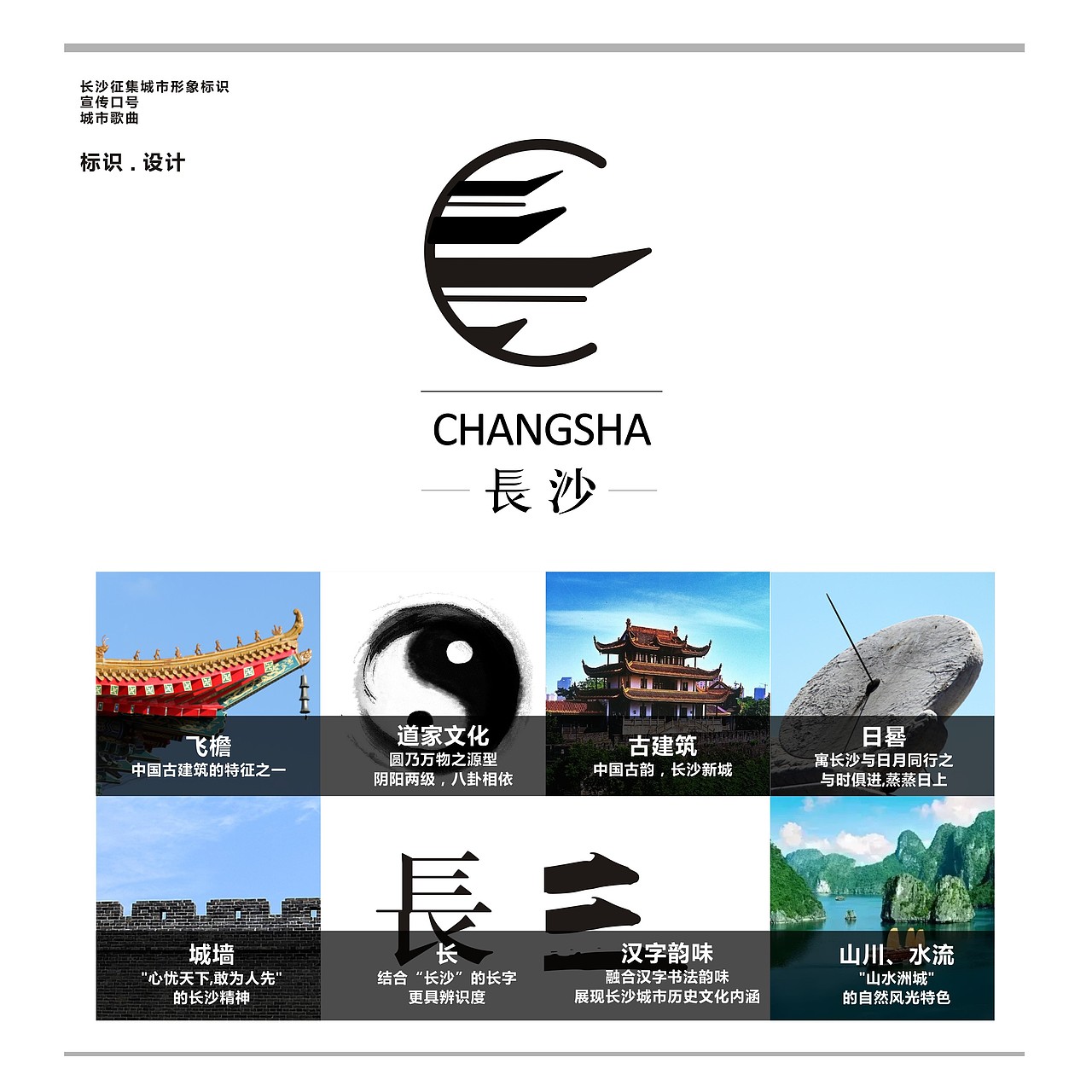 长沙城市形象宣传标识logo设计 设计说明