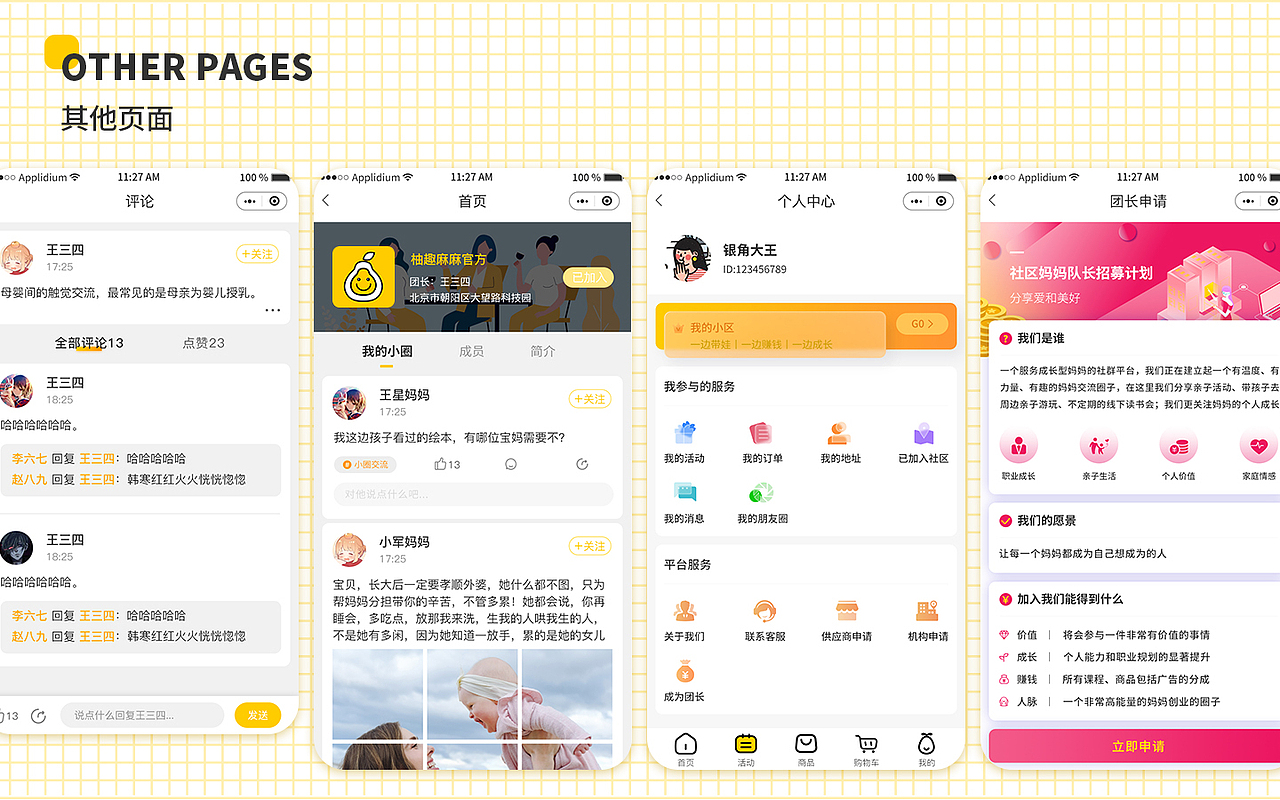 柚趣麻麻APP UI设计