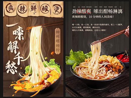 电商详情页-螺蛳粉