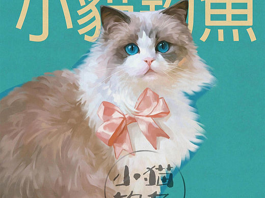 这是你心爱的小猫咪吗