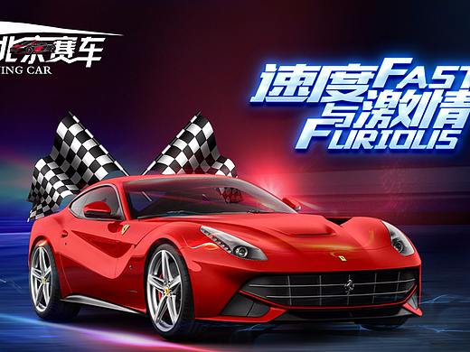 赛车