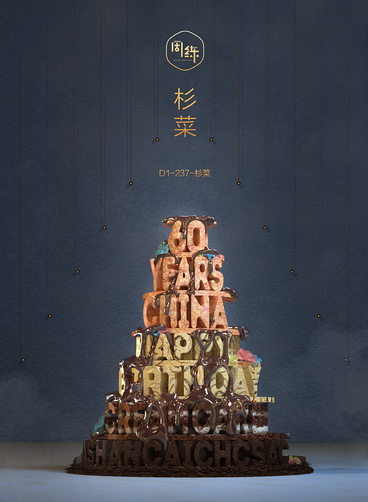 一周一练第六季第三周：C4D巧克力效果（图ZMTMxNTU1OTM2） - 人物/生物 - 站酷设计师一周一练原创素材 - 站酷ZCOOL