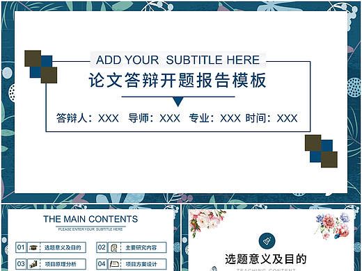 创新艺术风格毕业论文答辩开题项目分析报告PPT模板