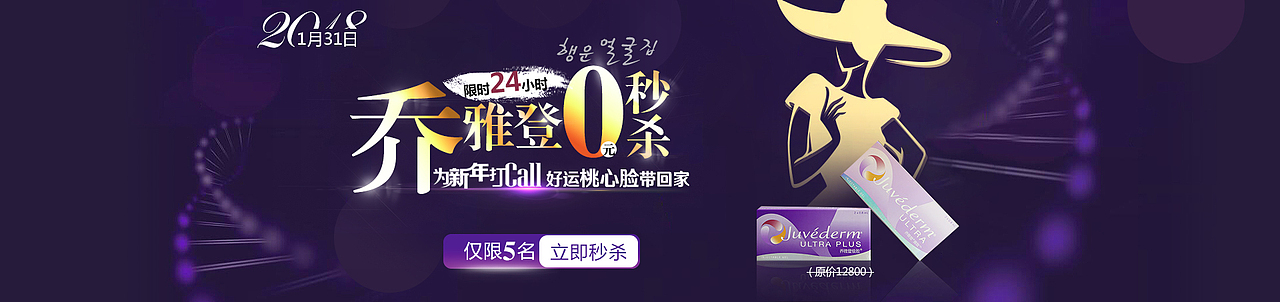 乔雅登玻尿酸
