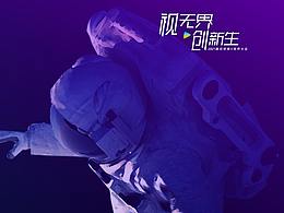 PPT視覺設(shè)計 | ADArt × 騰訊 : 2020騰訊視頻V視界大會