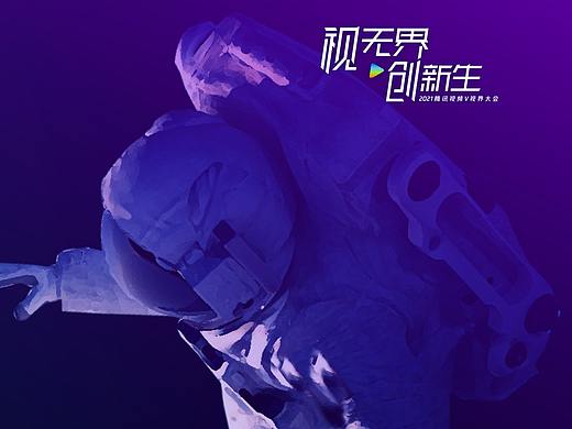 PPT视觉设计 | ADArt × 腾讯 : 2020腾讯视频V视界大会（个人主页-ZNTM1NTk1Mjg=） - PPT/Keynote - 站酷设计师ADArt原创素材 - 站酷ZCOOL