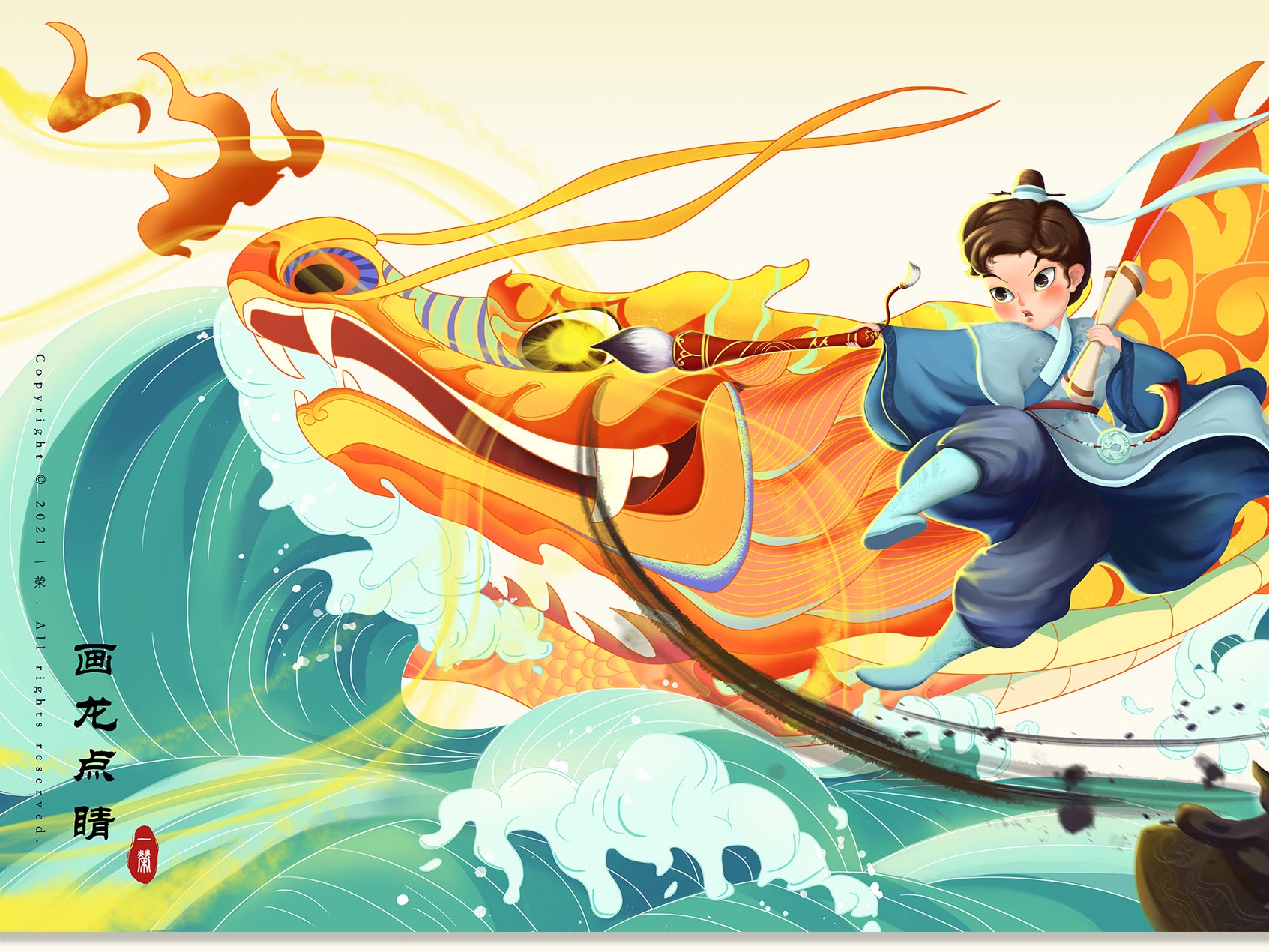 画龙点睛|中国传统插画