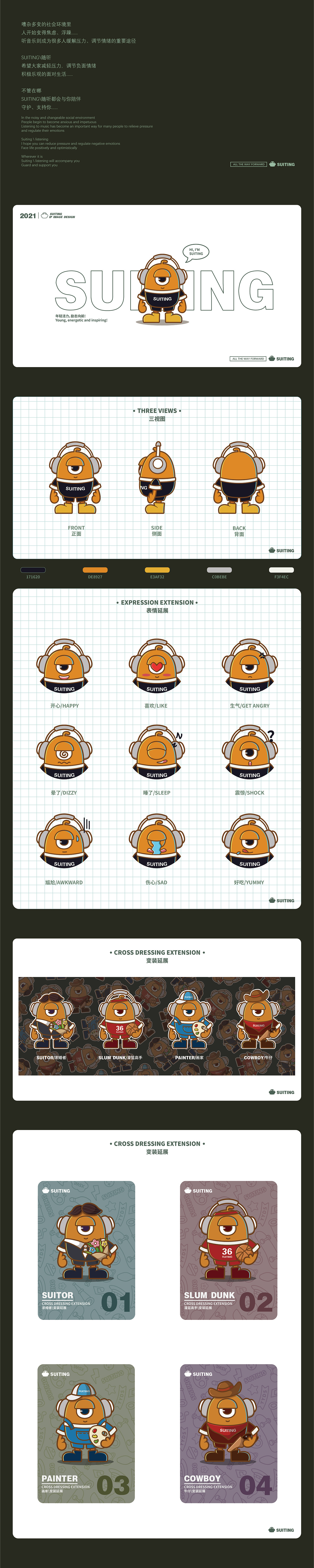 SUITING/随听IP形象设计（图ZMjczMzIxNDcy） - IP形象 - 站酷设计师绘尘啊原创素材 - 站酷ZCOOL