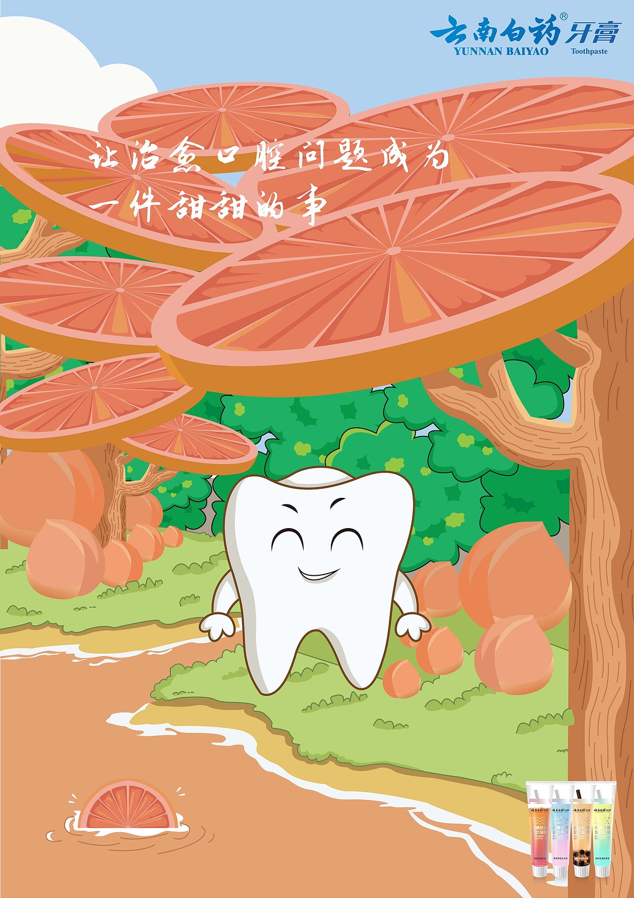 云南白药牙膏|插画|创作习作|咕叽咕叽kyle_原创作品-站酷zcool