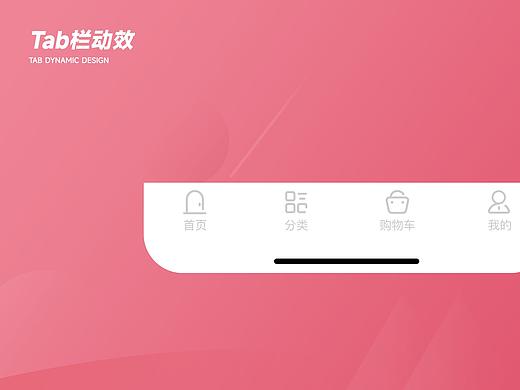 Tab栏动效