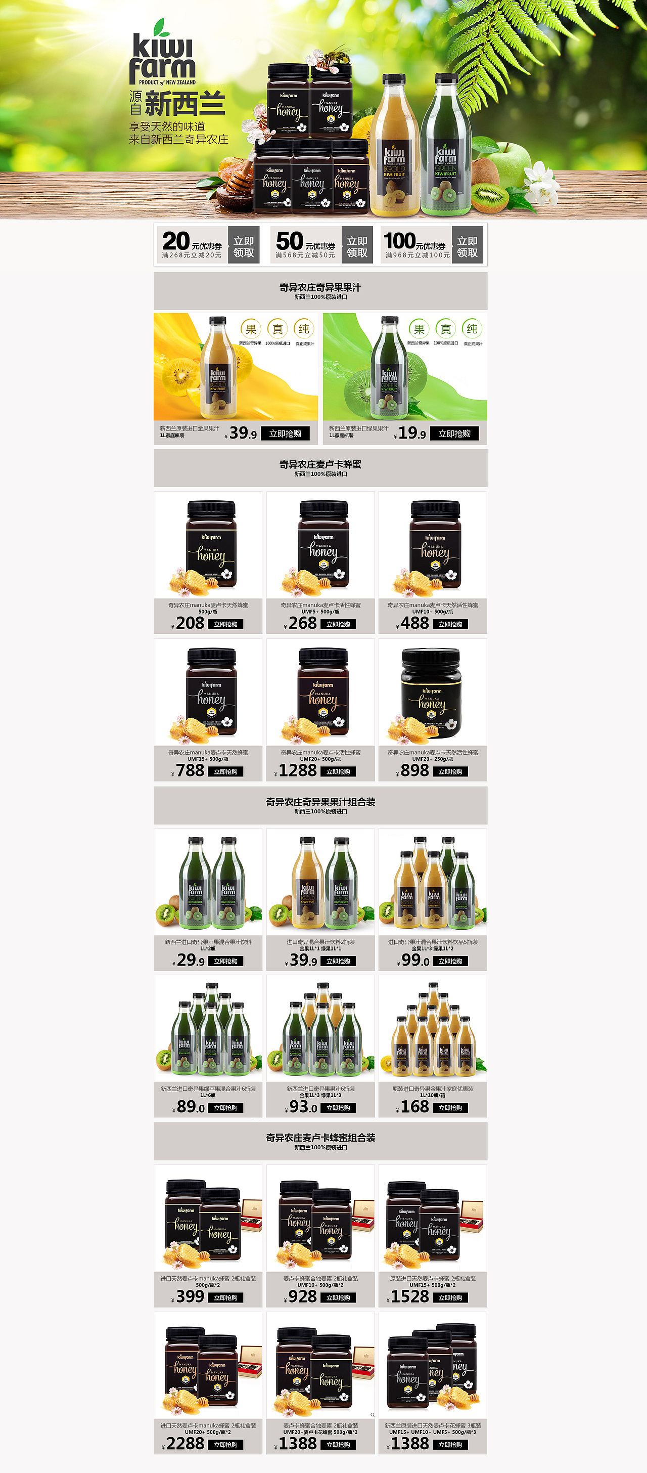 新西兰进口麦卢卡蜂蜜 果汁专题页面（图ZMzIyOTcxMDQ=） - 电商 - 站酷设计师欧简原创素材 - 站酷ZCOOL