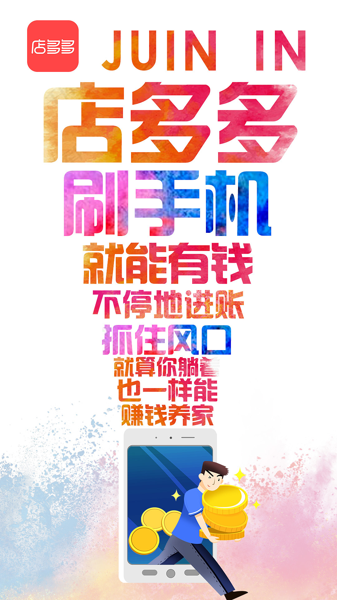 刷圈/微商海报2