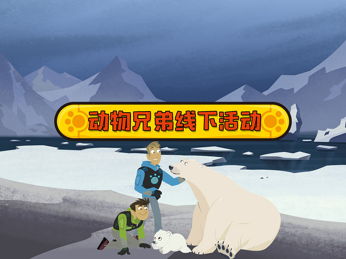 动物兄弟xBeabe（图ZMTY0MTI4MDY0） - PPT/Keynote - 站酷设计师c668000原创素材 - 站酷ZCOOL